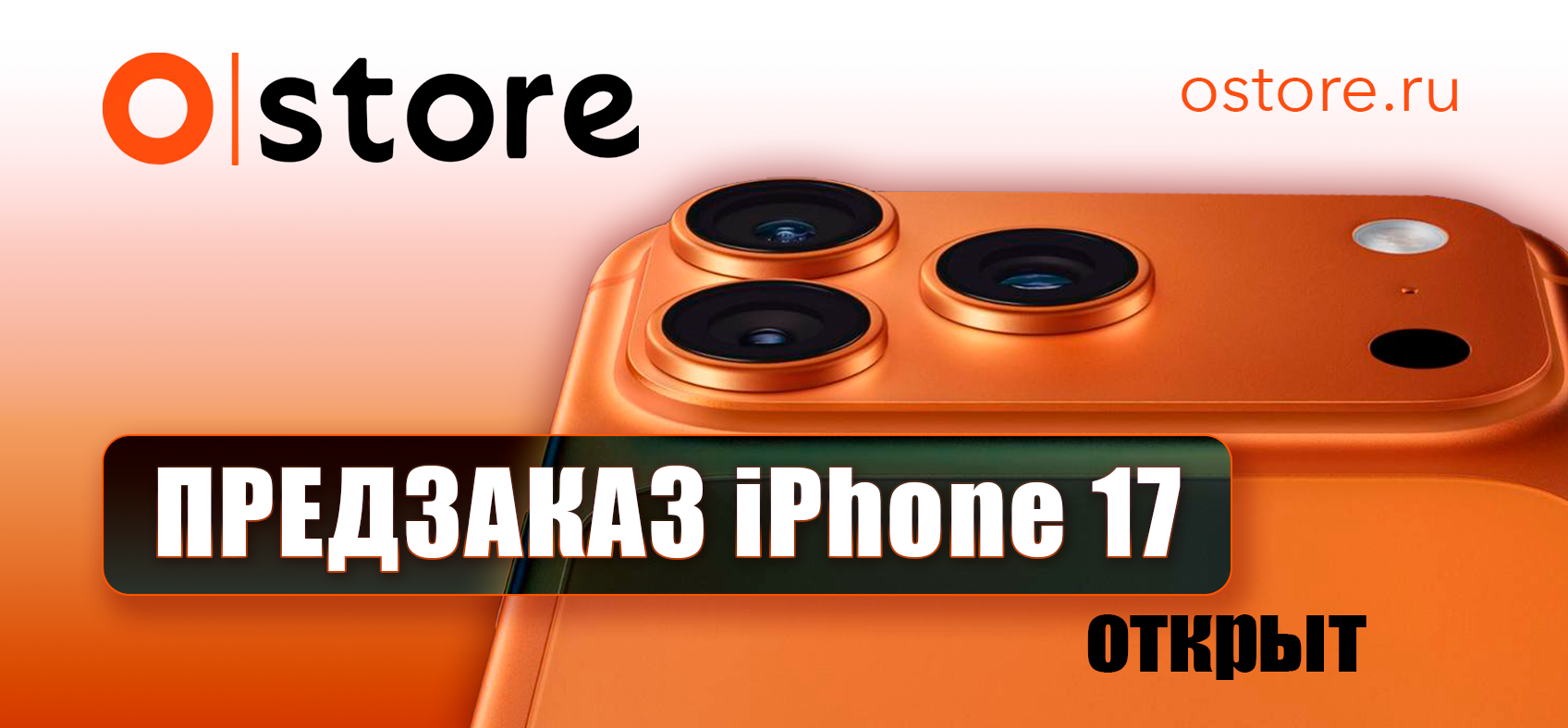 Фотографии 📱 Старт предзаказа iPhone 17 — с 5 сентября!
