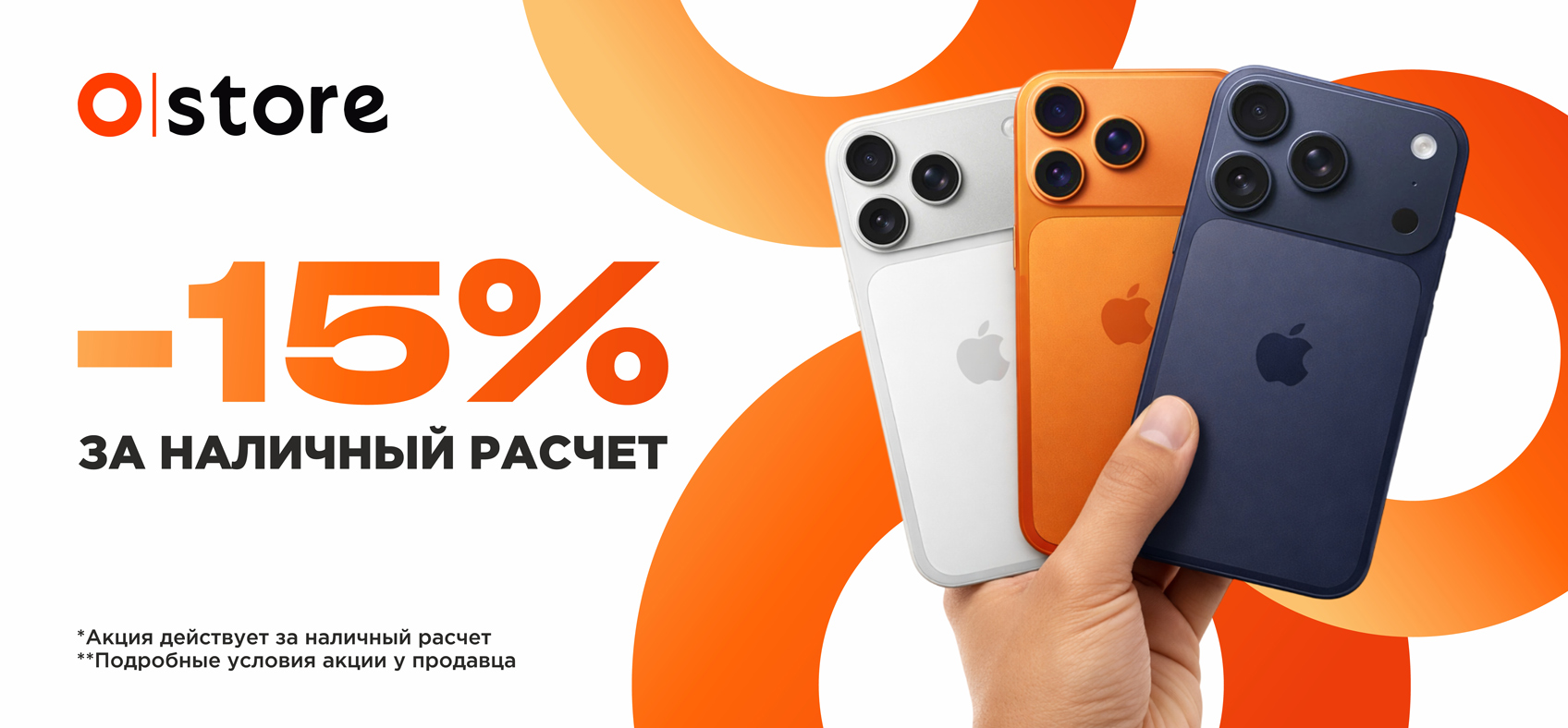 Фотографии Скидки до 23% на iPhone за наличный расчет