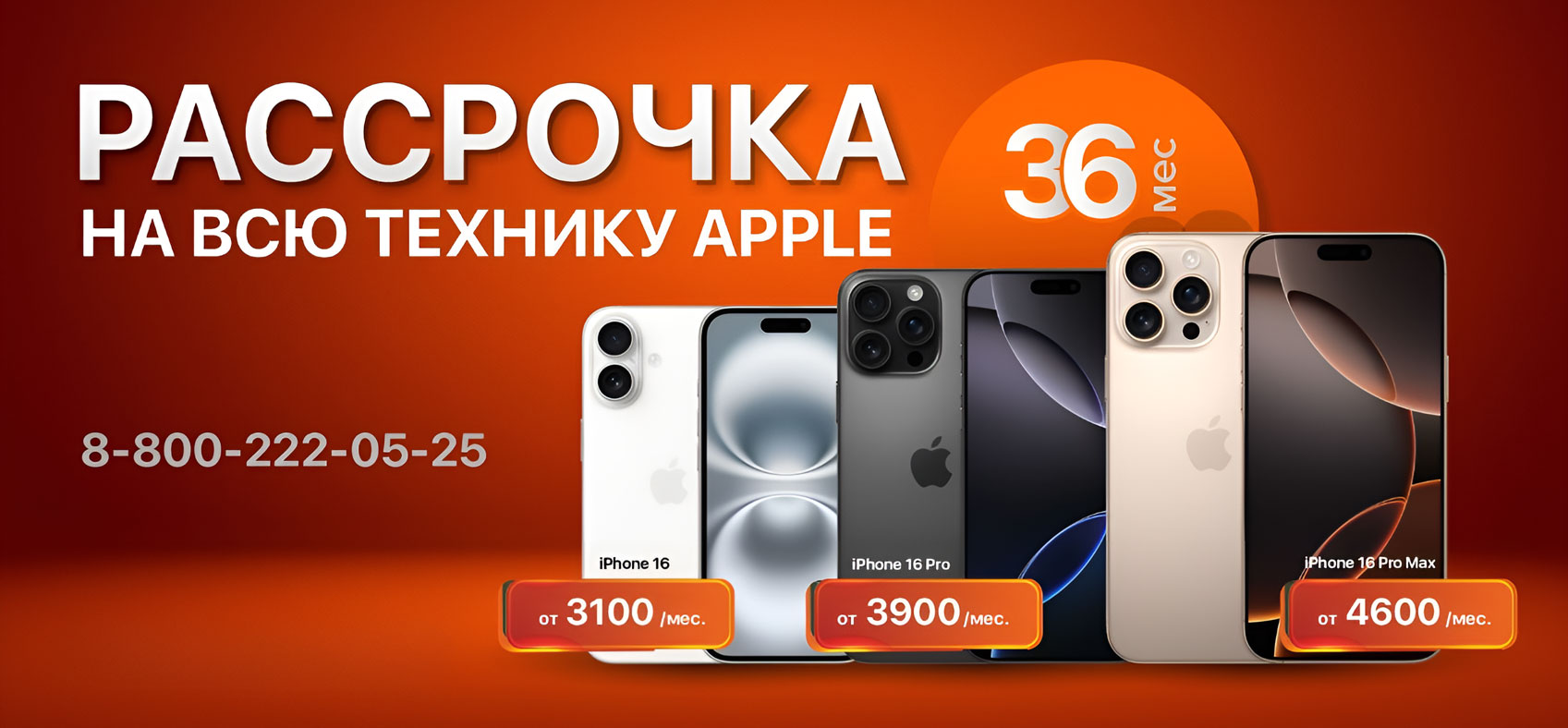 Изображение Рассрочка на всю технику Apple 36 мес. Фотографии Рассрочка на всю технику Apple 36 мес.