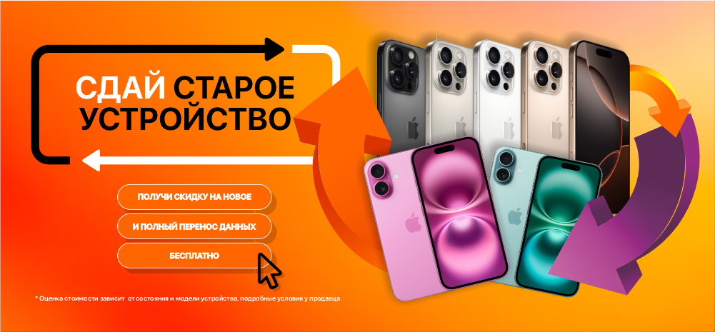Trade-in