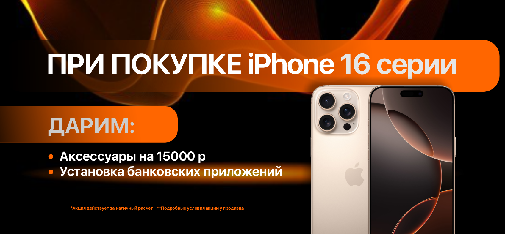 Фотографии При покупке iPhone 16 серии - Подарки
