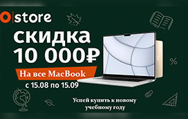 Фотографии Скидка 10000 руб. на все MacBook
