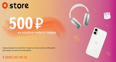 Акция 500р